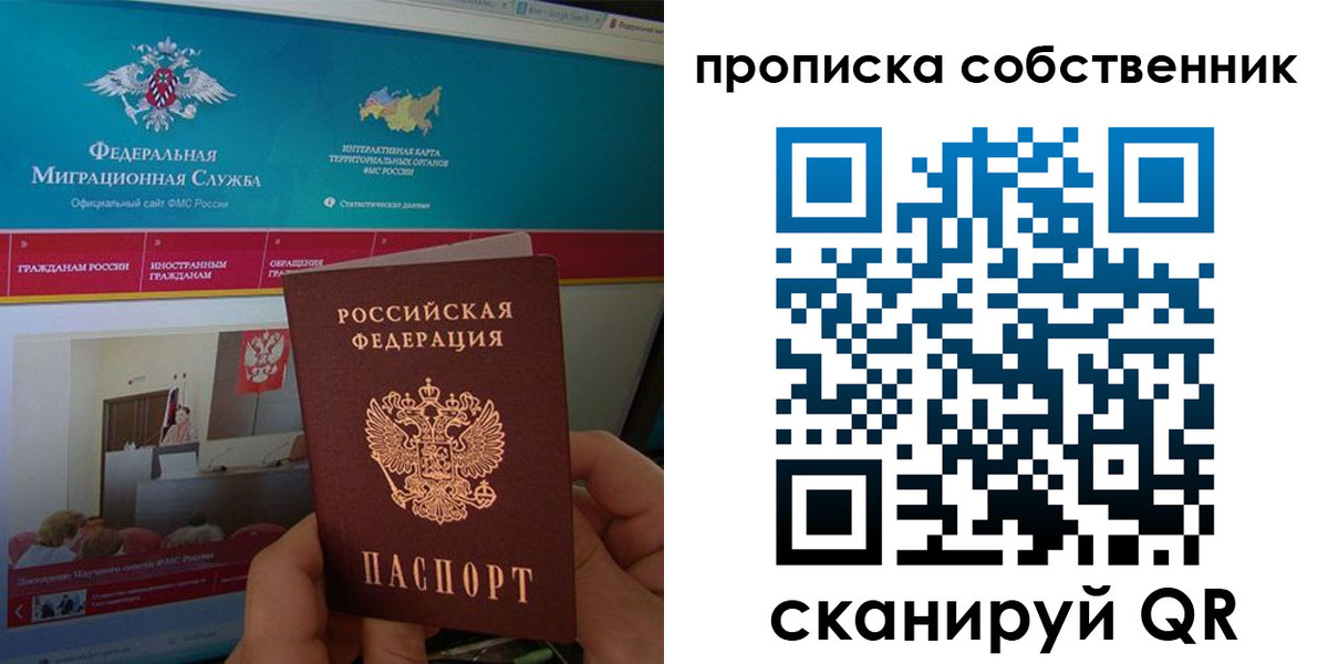 прописка в квартире в Морозовске