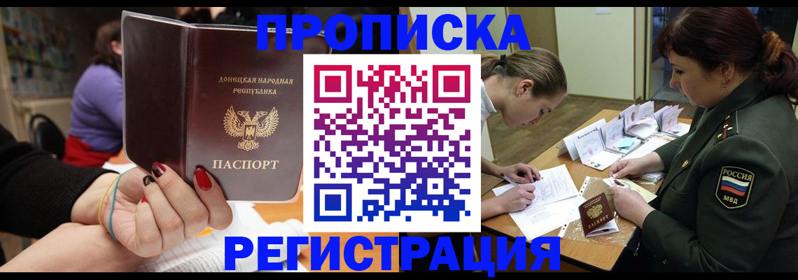 прописка ребенка в Морозовске