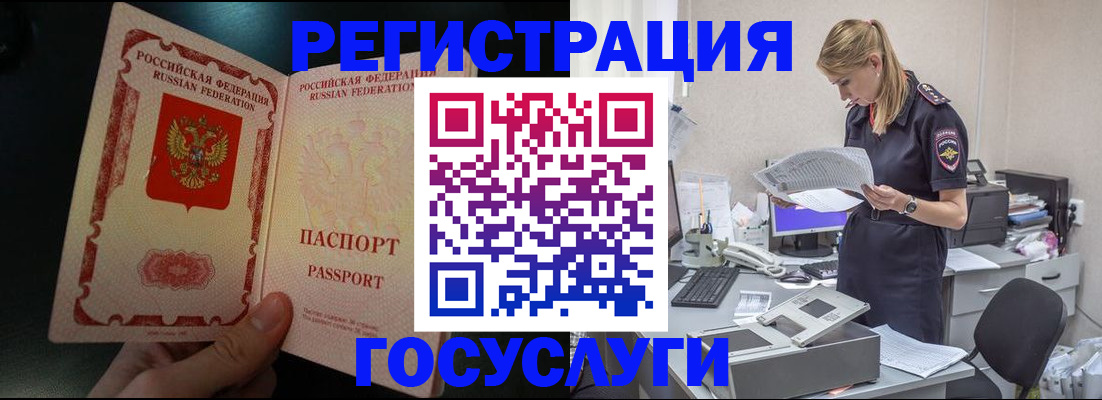 прописка для работы в Морозовске