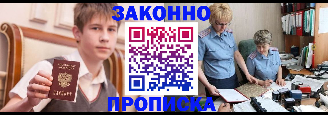 временная регистрация для школы в Морозовске